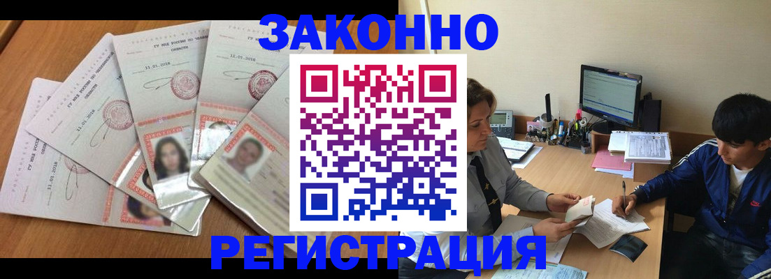 прописка регистрация в Калининграде