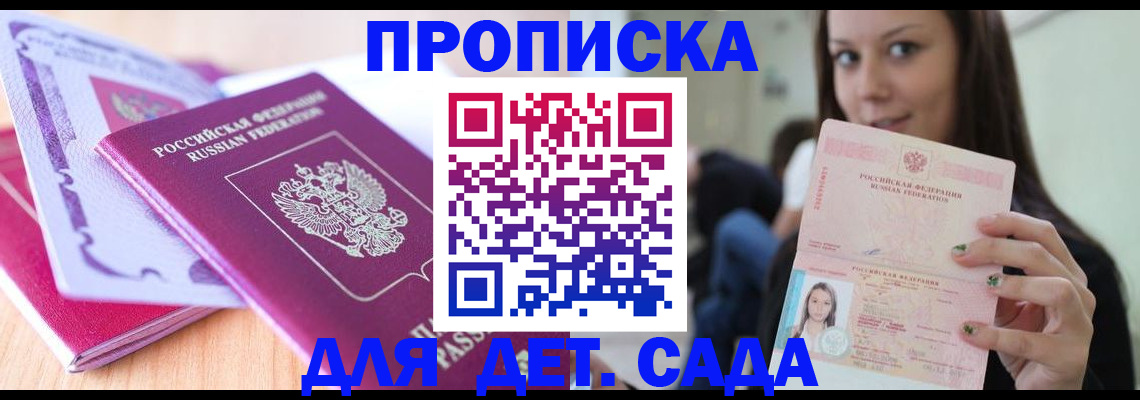 прописка 2025 в Калининграде